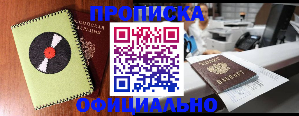 временная регистрация законно в Новопавловске