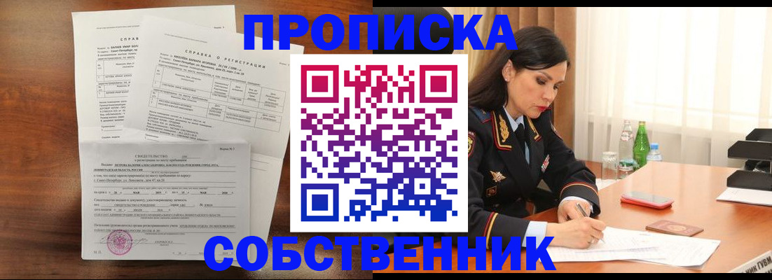временная прописка в Новопавловске